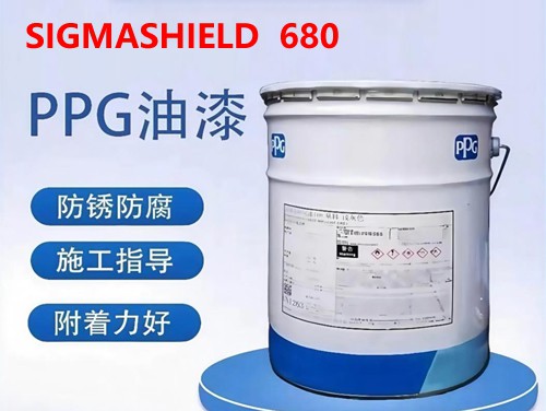 PPG SIGMASHIELD 680 纯环氧防腐底漆