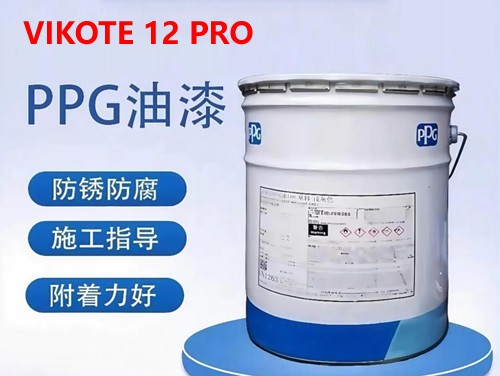 PPG VIKOTE 12 PRO 高固含乙烯基底漆