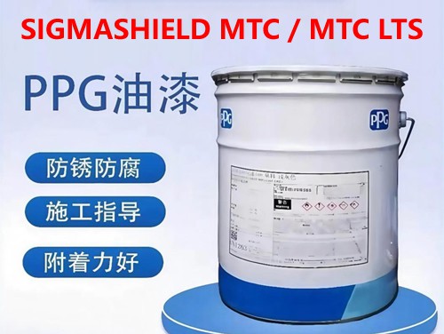 PPG SIGMASHIELD MTC / MTC LTS 高端重载货舱专用耐磨环氧漆